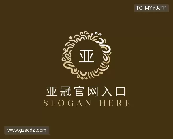 认识亚冠官网入口